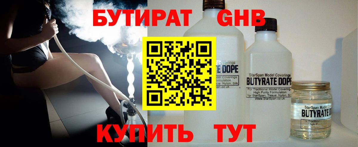 Бутират 1.4BDO  Вход с VPN  Бутират  Луга 