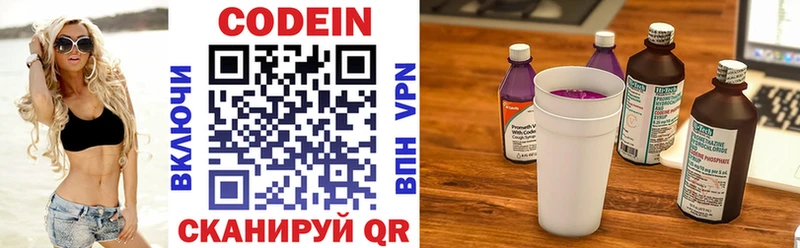 Кодеин напиток Lean (лин)  Луга 