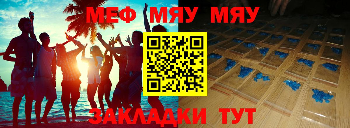 Меф мяу мяу Луга