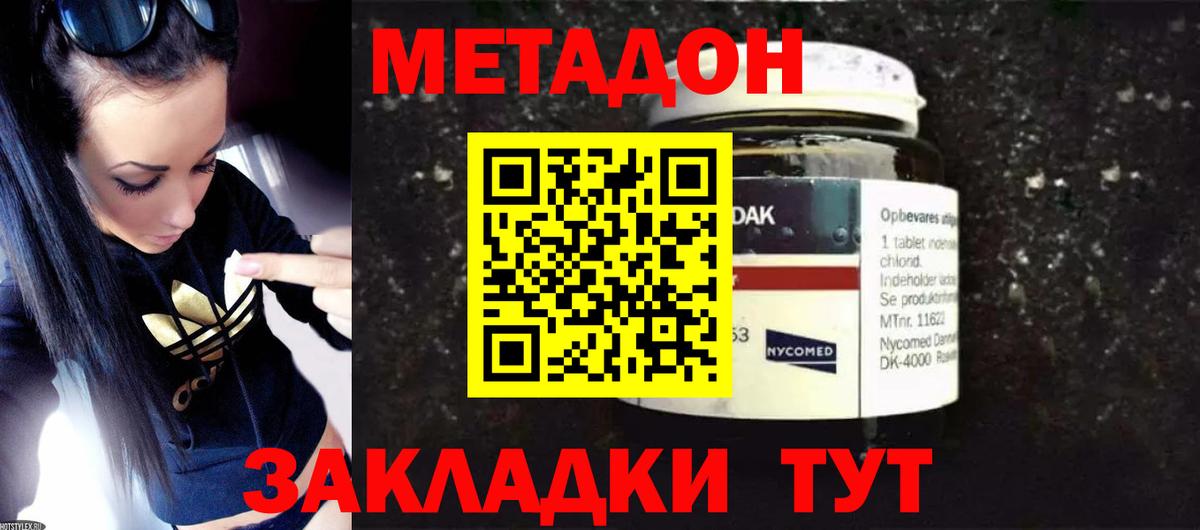 Метадон мёд  Вход с VPN  Луга 