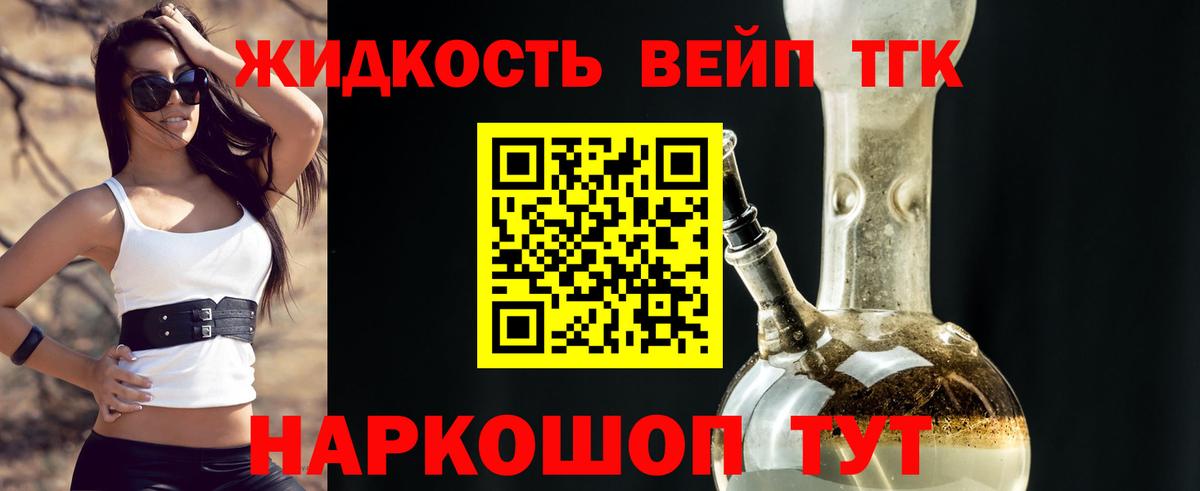 ТГК жижа Луга